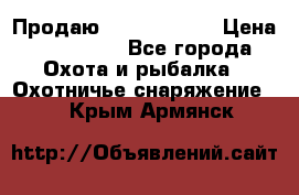 Продаю PVS-14 omni7 › Цена ­ 150 000 - Все города Охота и рыбалка » Охотничье снаряжение   . Крым,Армянск